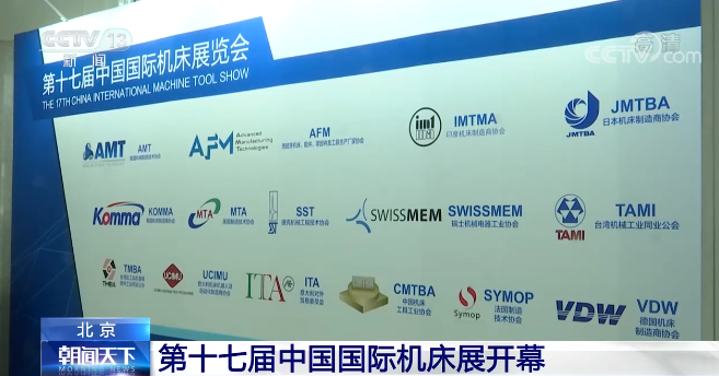 星空体育第十七届中国国际机床展在北京落幕(图1)